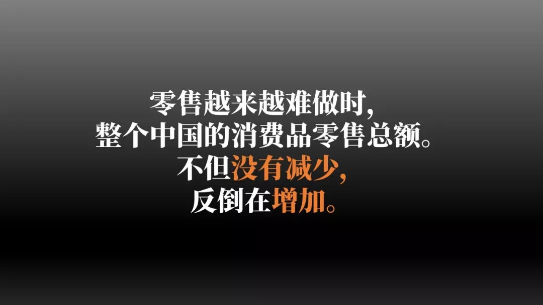新一轮零售业变革,新零售就是一场效率革命