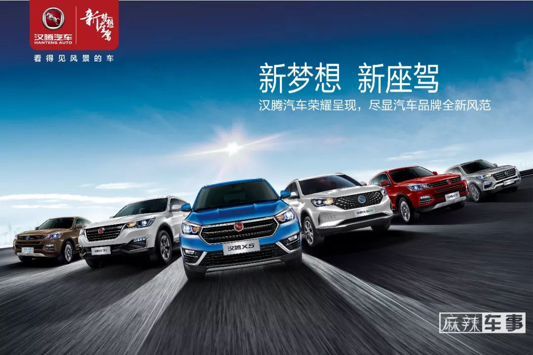 从三大领域核心技术看，汉腾如何造国人喜爱的好车