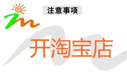 开淘宝店卖什么最畅销赚钱,副业开淘宝店能赚钱吗