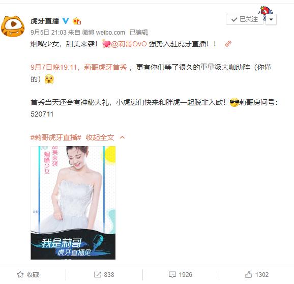 uzi给莉哥送礼物,斗鱼一姐莉哥