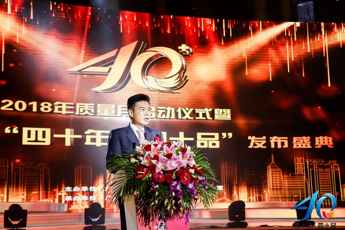 热烈祝贺品促会优秀会员单位上榜广州四十年四十品发布盛典！