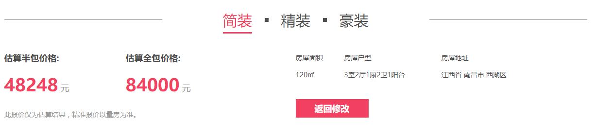 装修房子报价一般优惠多少,装修房子价格谈下来六千