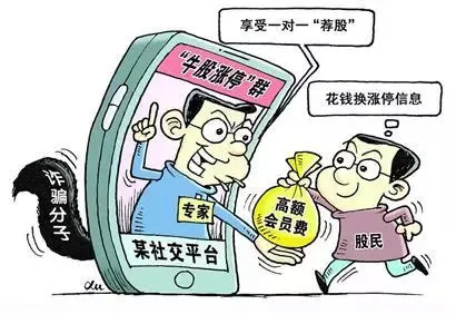 遭遇股票服务费骗局怎么办,领取指标牛股是骗人的吗