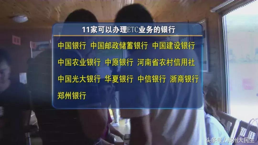 郑州车辆etc在哪里办理最实惠,郑州etc免费安装