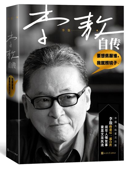 诸君果然思你狂|读者悼李敖