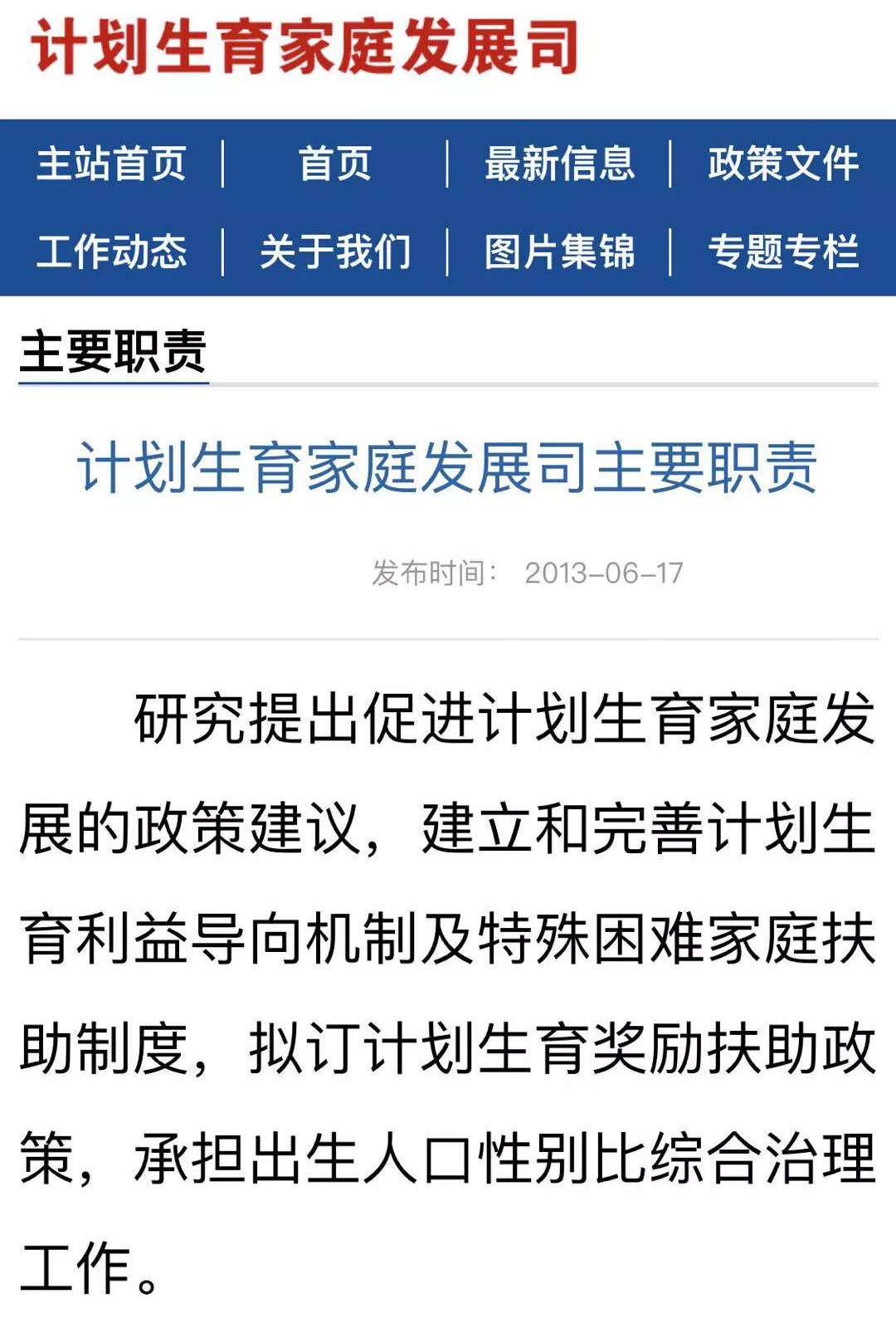 机构改革卫生计生执法支队怎么改,卫健委机构改革意味什么