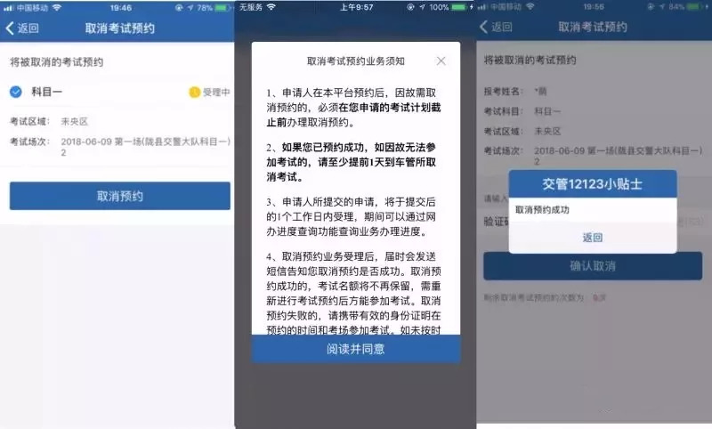 交管12123预约考场全流程,交管12123考试预约排名在哪里查