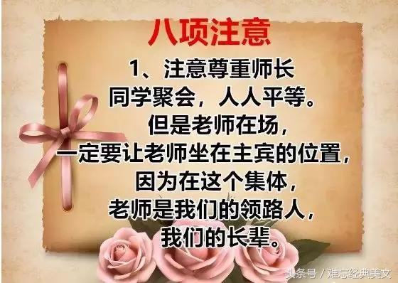 七九届同学四十年聚会通知,年底团年同学聚会简短通知