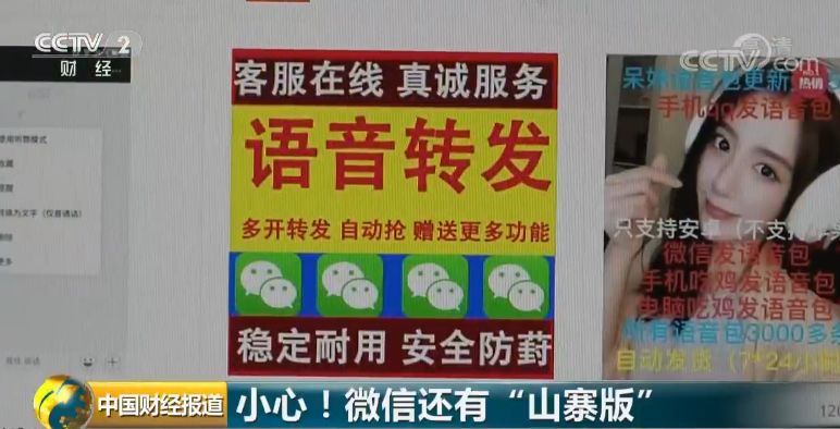 微信有山寨软件吗,有山寨版的微信吗