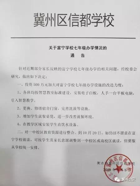 冀州信都事件最新进展：两名家长因影响学校秩序、教学工作被拘留