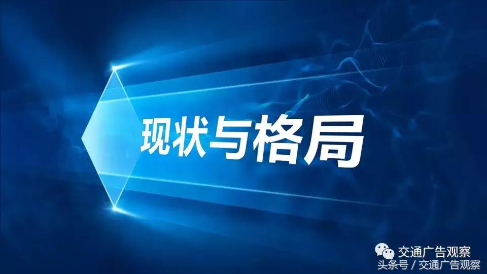 慕发财·2018（第五届）中国公交广告趋势论坛演讲PPT
