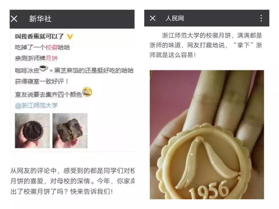 浙师新版月饼C位高调出道！校友们坐不住了，一片求代购声！