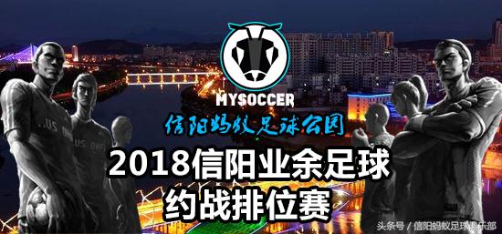 河南信阳蚂蚁足球俱乐部,河南信阳蚂蚁足球