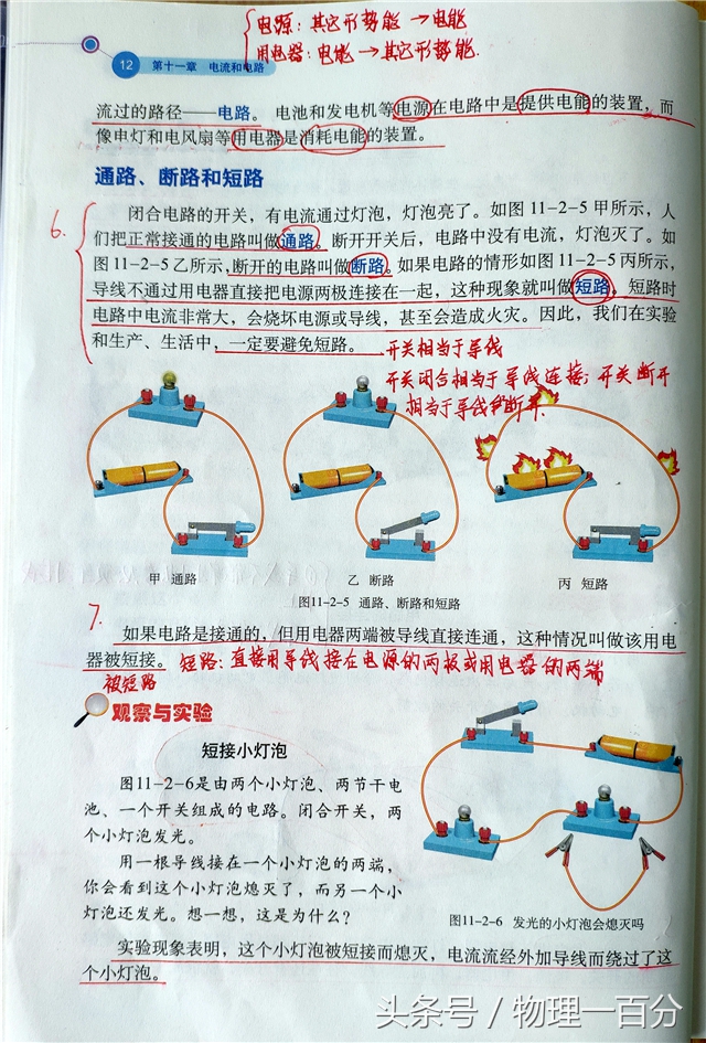 初中物理电学电流计算题,物理电学知识点初三电路图短路