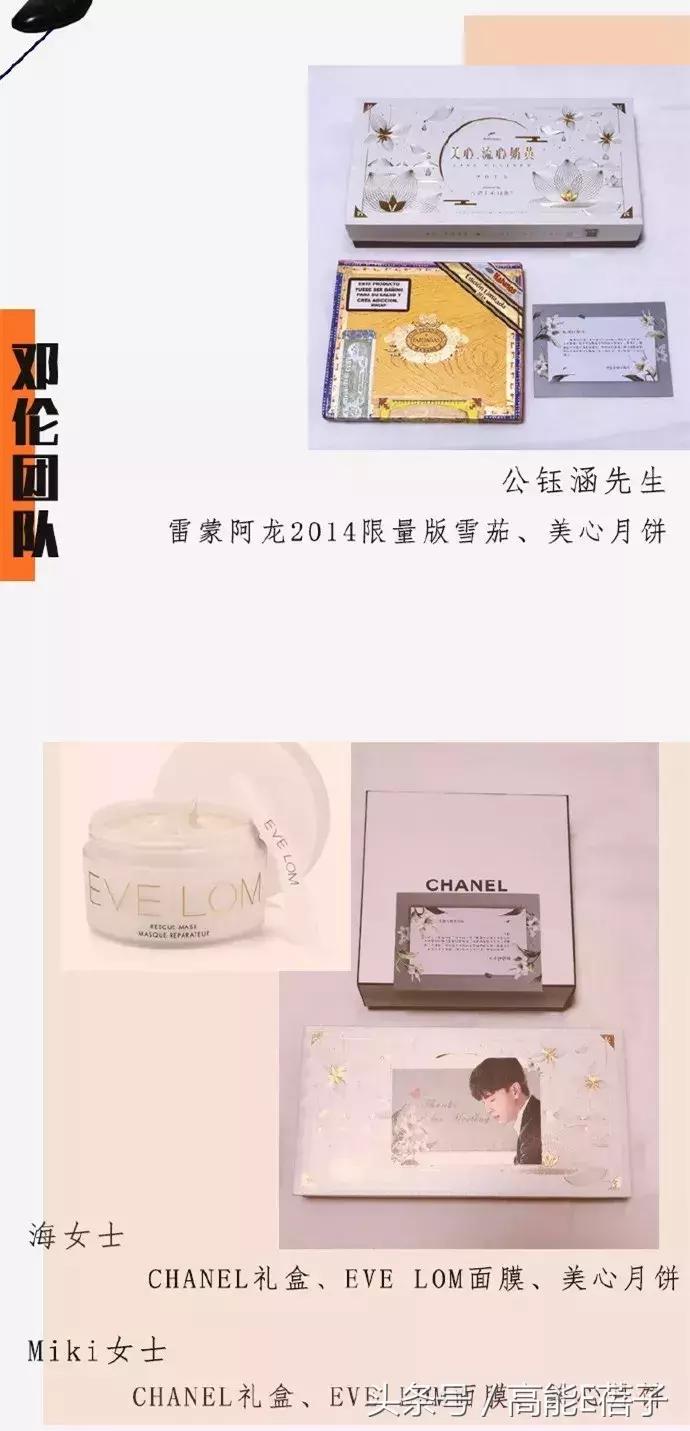 邓伦后援会平账曝光，我只想给他们集资点智商