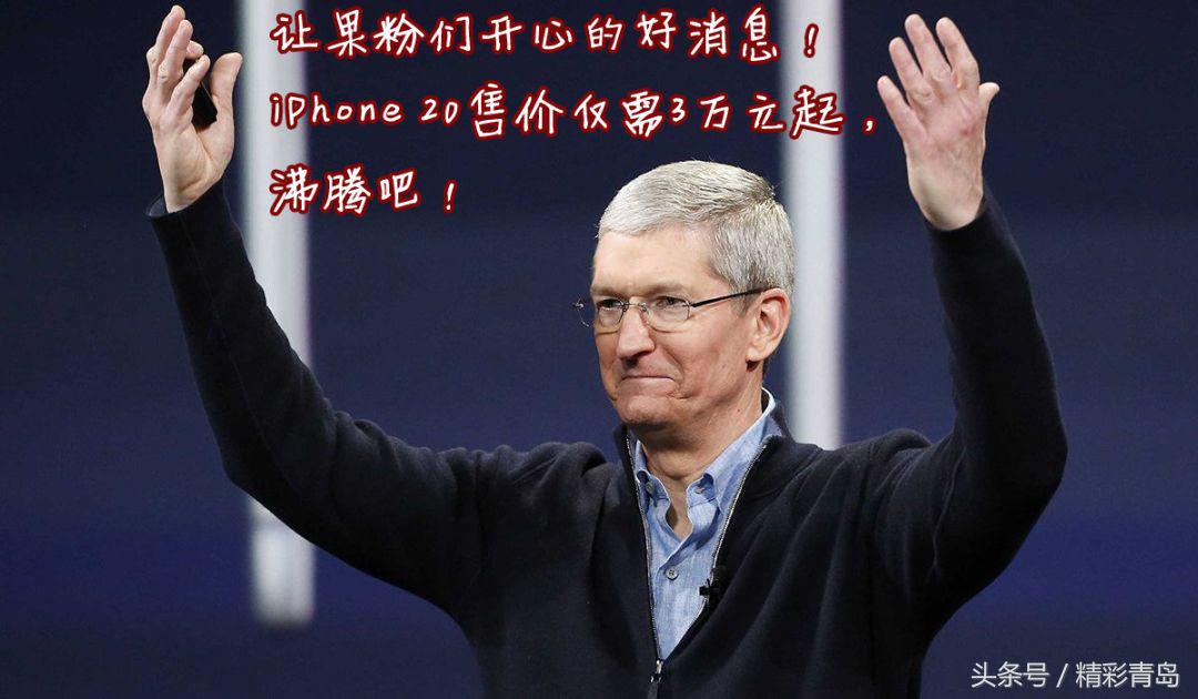 苹果的新iphone价格硬伤,苹果iphone要多少钱不会很贵吧