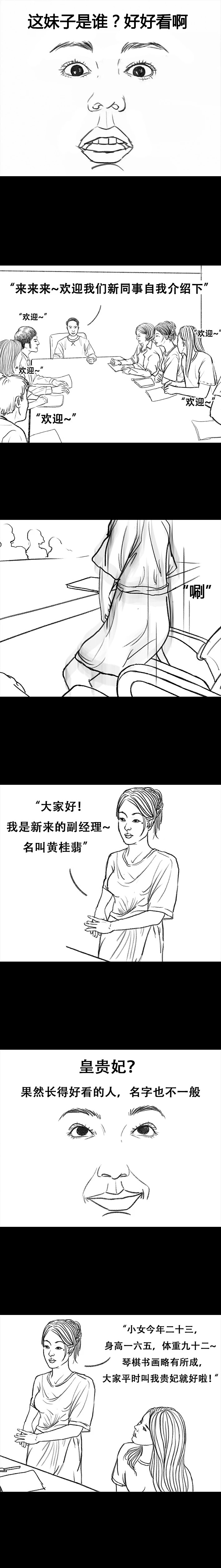 漫画：现实版职场宫略！教你如何手撕宫斗剧看太对的贵妃婊