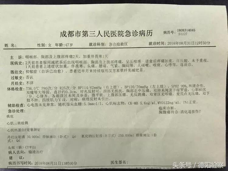 女子网购减肥茶,女子花1498元买来两盒减肥茶