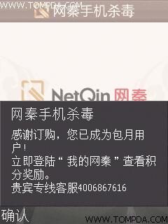 自产病毒自己消！市场份额作假！不一样的网秦
