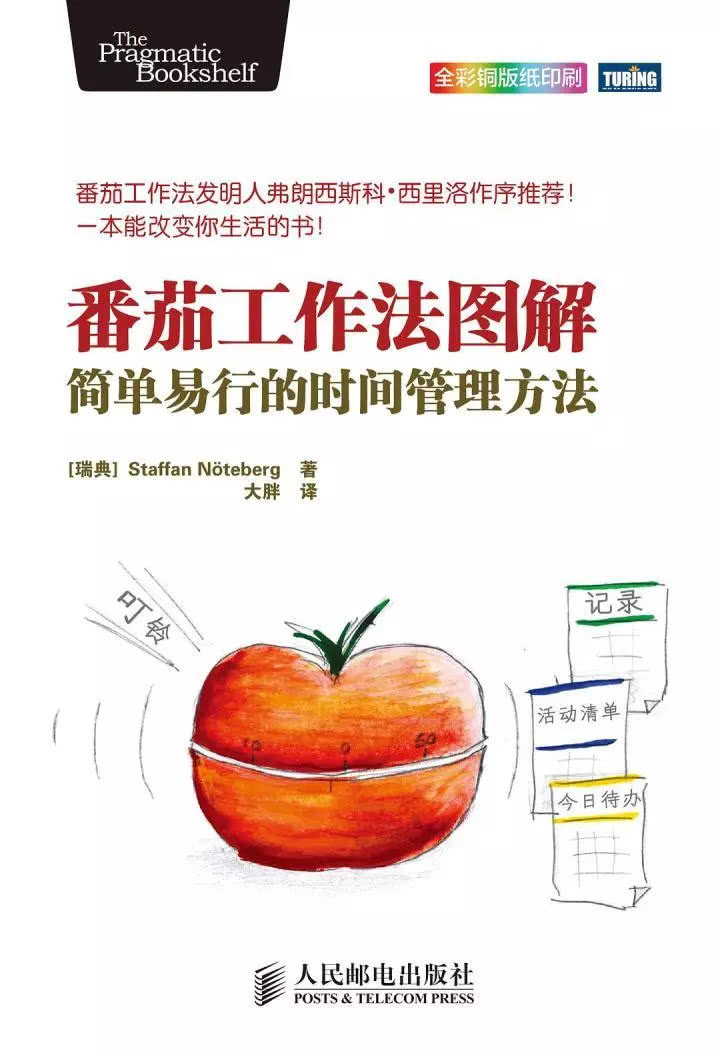 有关于时间管理的书籍,推荐一本时间管理最好的书