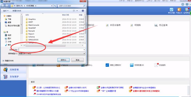 金蝶软件新建账套的两种方法详解,金蝶标准版财务软件如何建账套
