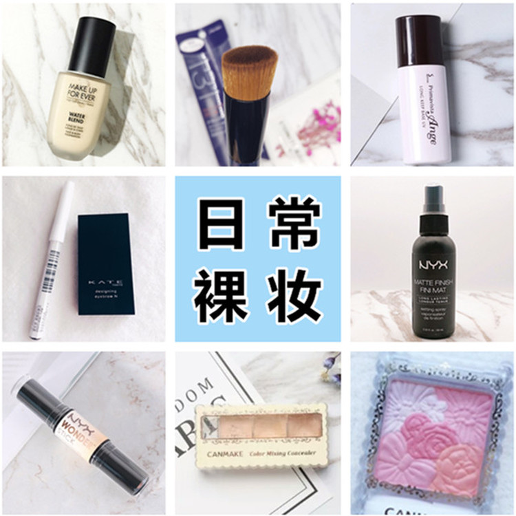 新手入门｜日常裸妆怎么化