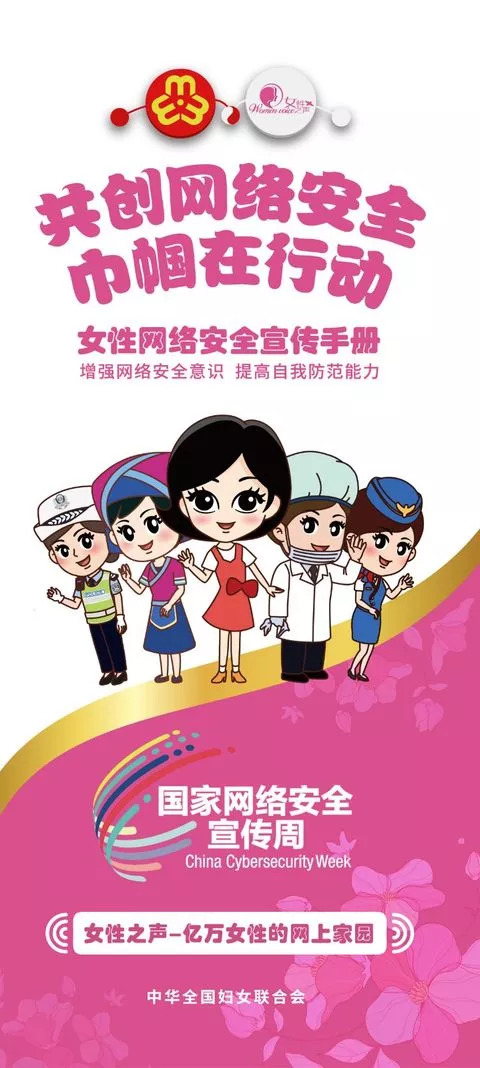 如何做巾帼好网民,妇联巾帼好网民