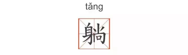 健康生活方式丨汤tāng糖táng躺tǎng烫tàng，招来肥胖！