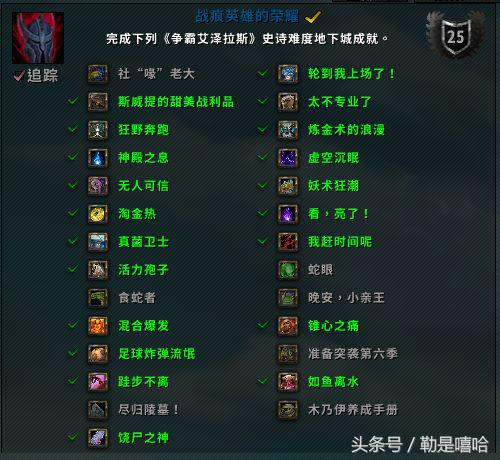 战痕英雄的荣耀坐骑,魔兽世界9.15大秘境成就坐骑