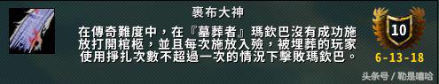 战痕英雄的荣耀坐骑,魔兽世界9.15大秘境成就坐骑