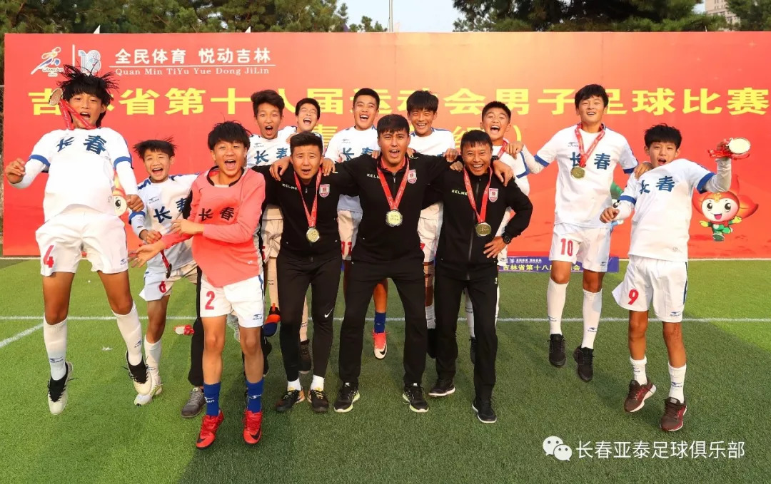 省运会载誉归来,吉林省运会足球2023成绩