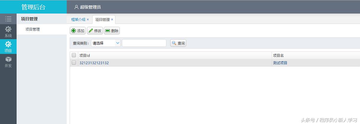 netcore开源后台项目,netcoreweb框架