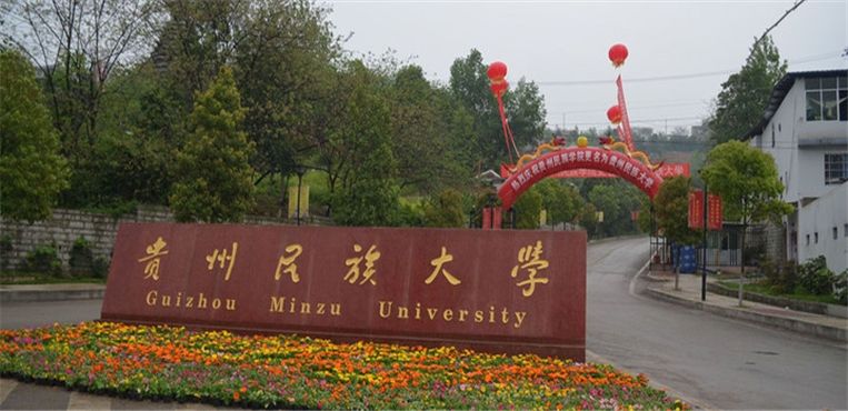 中国民族大学排行榜：一所大学常常被人忽略，但是学风一流！
