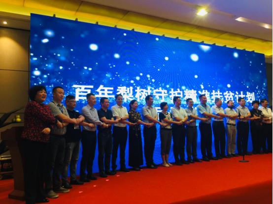 “百年相守情定砀山”中国电商扶贫联盟品牌推介砀山行