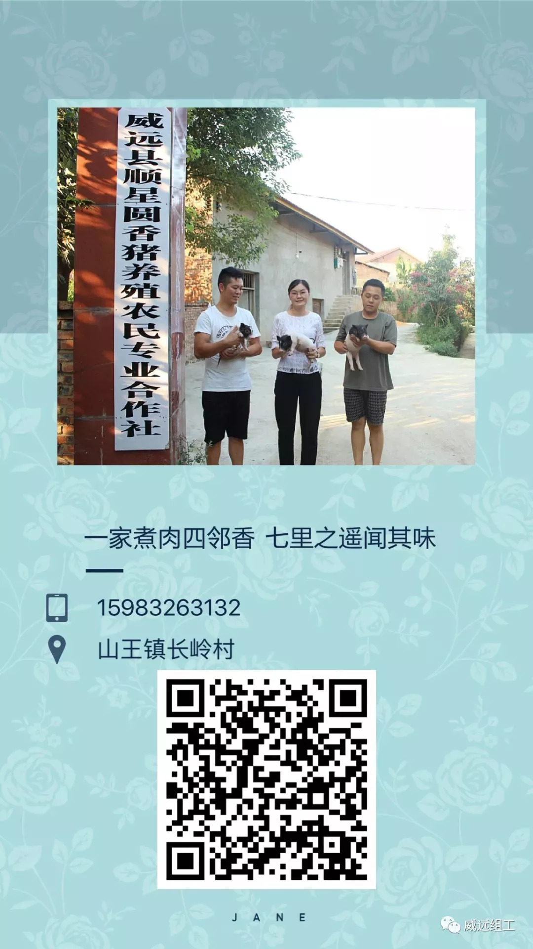 猪肉里的“名门贵族”，你吃过吗？威远这个村就有