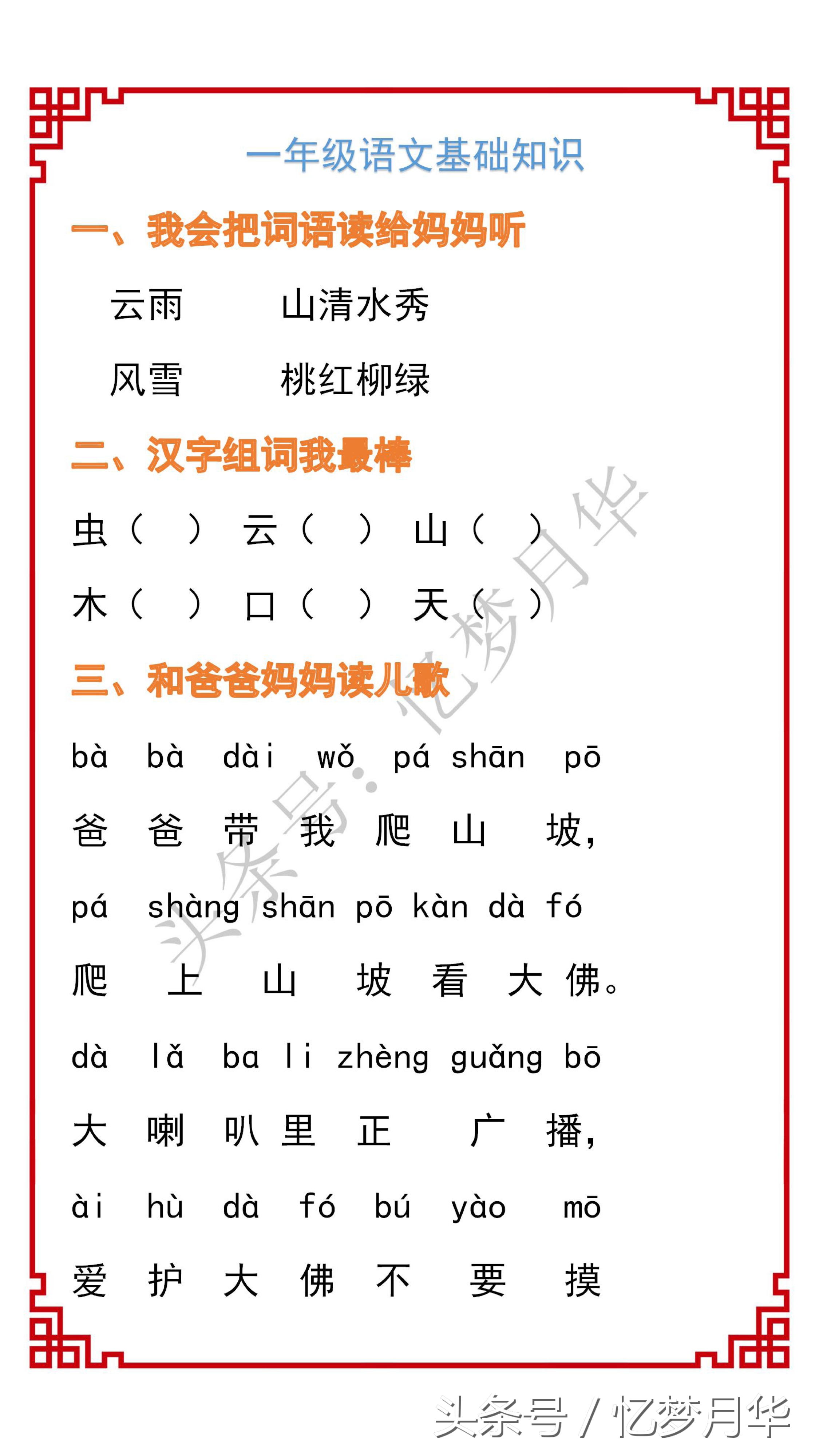 形近字训练题,形近字答题技巧归纳