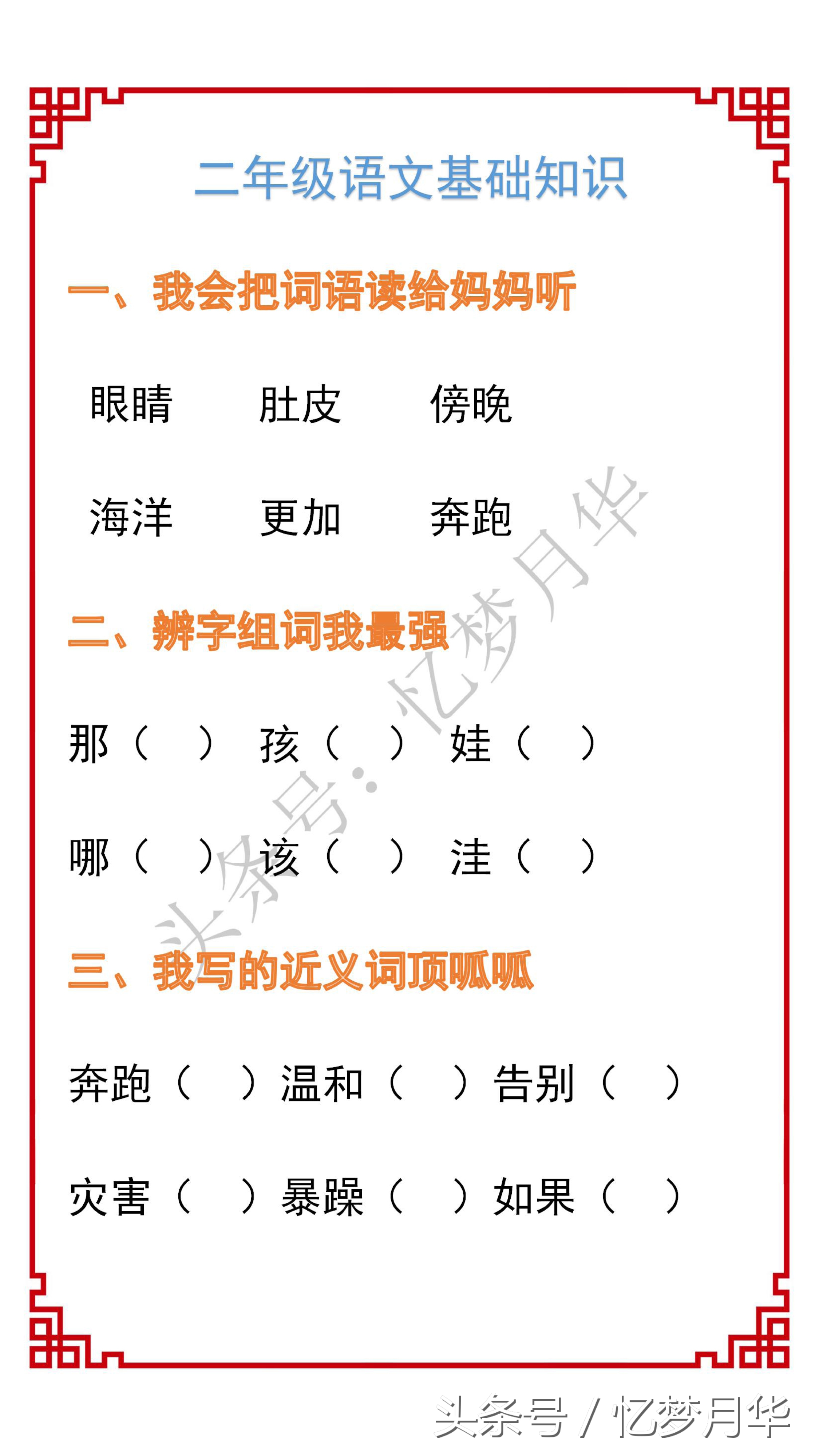 23期:形近字在考试卷子中出现频率很高,平时多练习,考试不费力