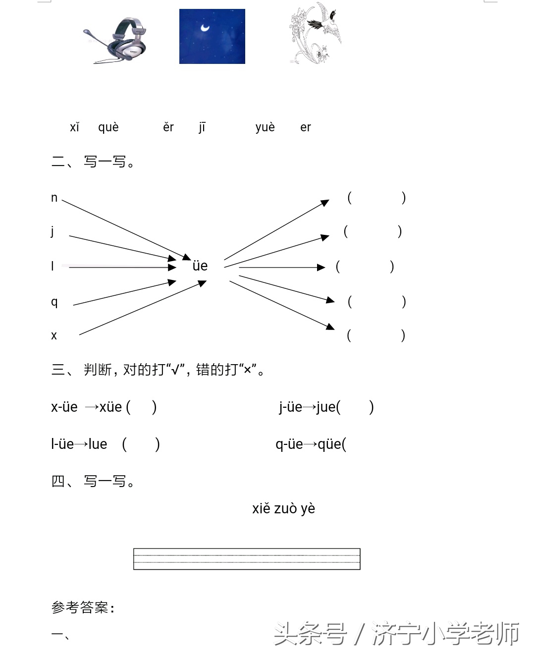 一年级上册语文每课一练字词,一年级语文上册每日一练拼音
