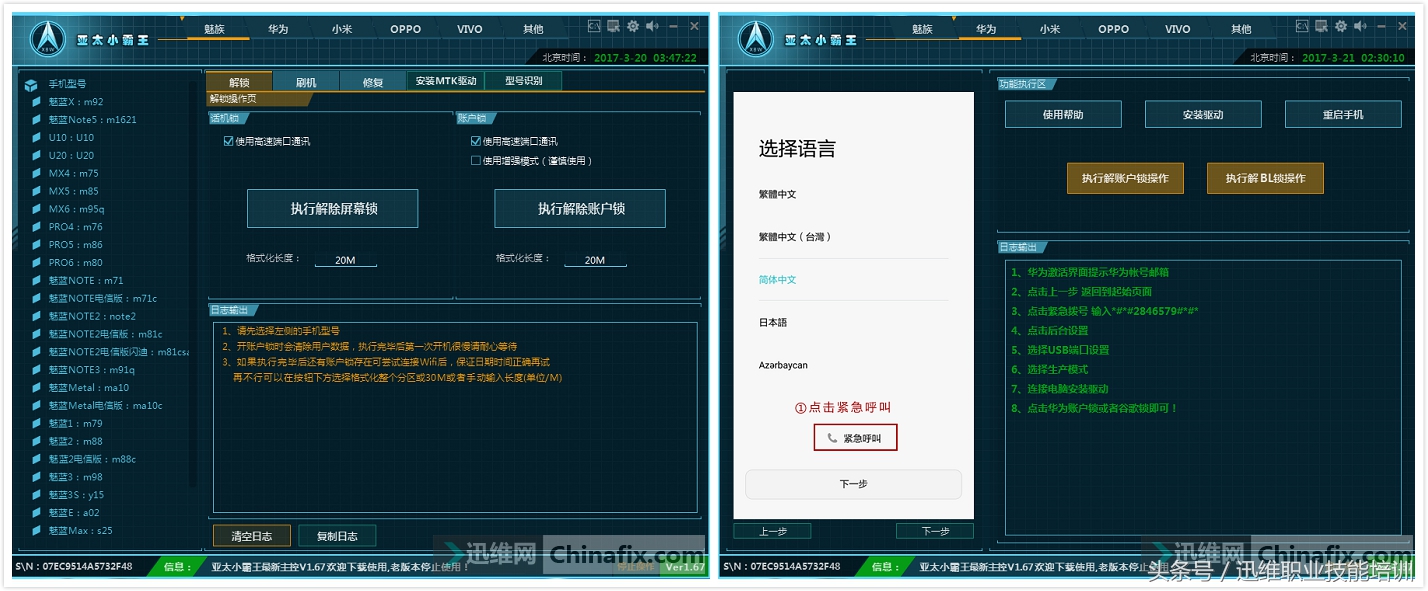 揭秘安卓手机解锁全过程，不拆机不换件，用此神器可解上百种机型