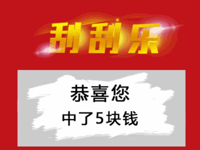 刮刮乐再来一次表情包,刮刮乐表情包大全