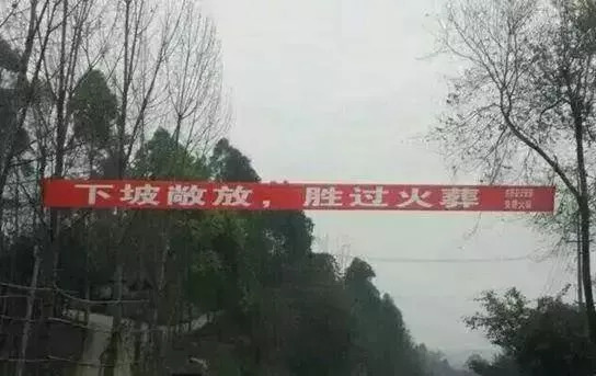 看过了街头魔幻标语，就连段子手和语文老师都要甘拜下风！