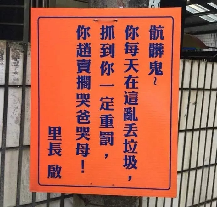 看过了街头魔幻标语，就连段子手和语文老师都要甘拜下风！