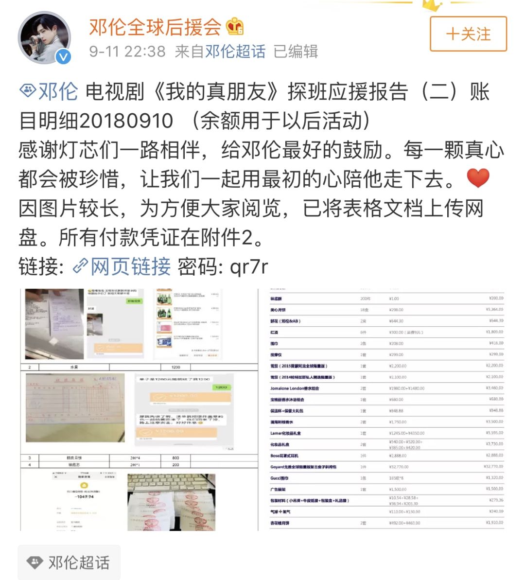 恭喜邓伦武大郎应援会，花了9万块让大家群嘲！