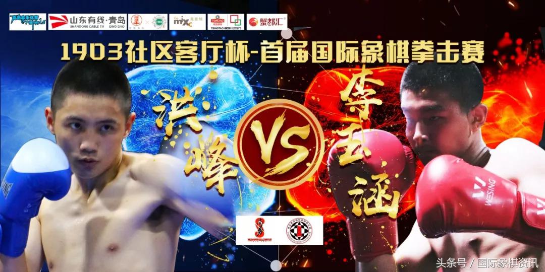 国际象棋拳击赛,国际象棋比赛现场视频