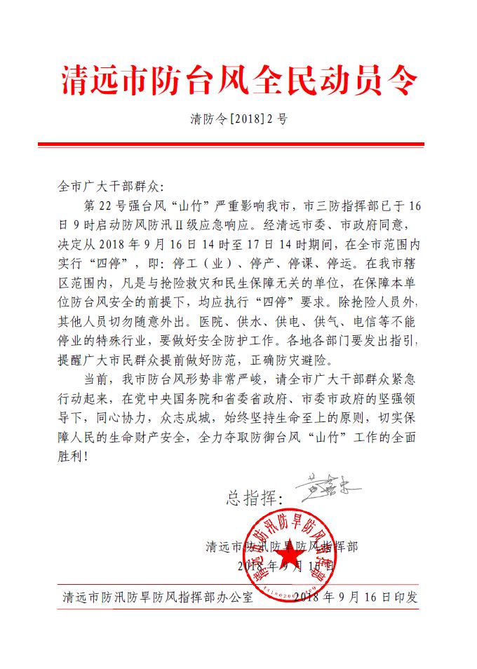 广东清远台风最新通知,台风苏拉登陆广东清远会停课吗