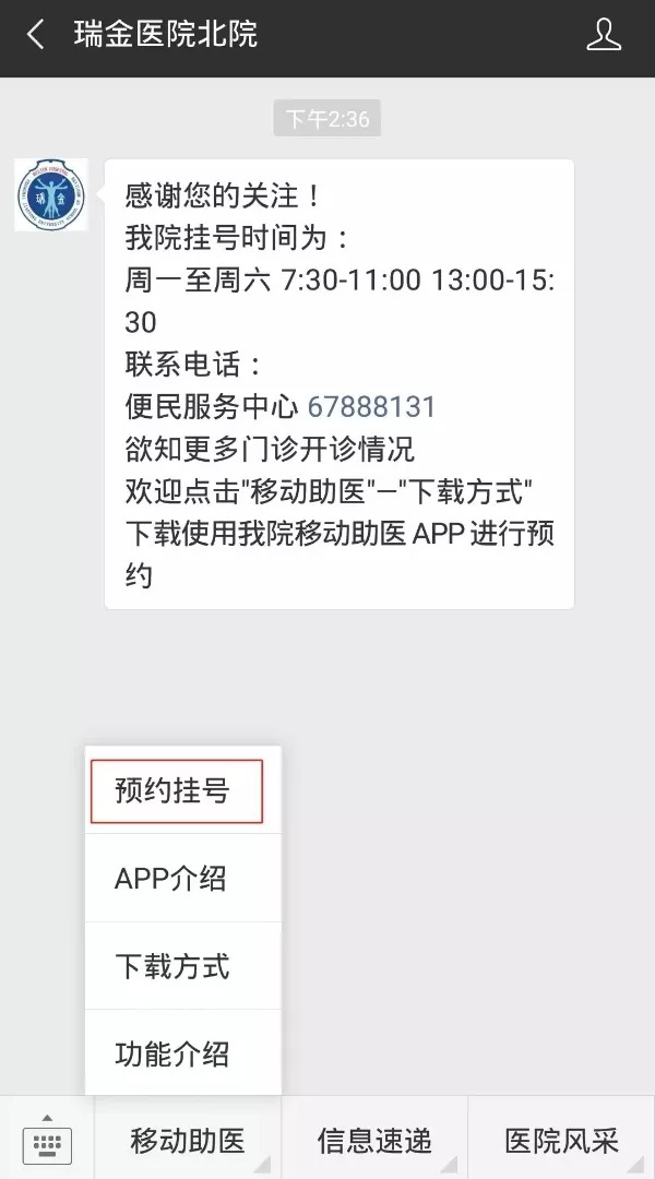 瑞金医院里面停车只能预约吗,瑞金医院已预约停车如何查询