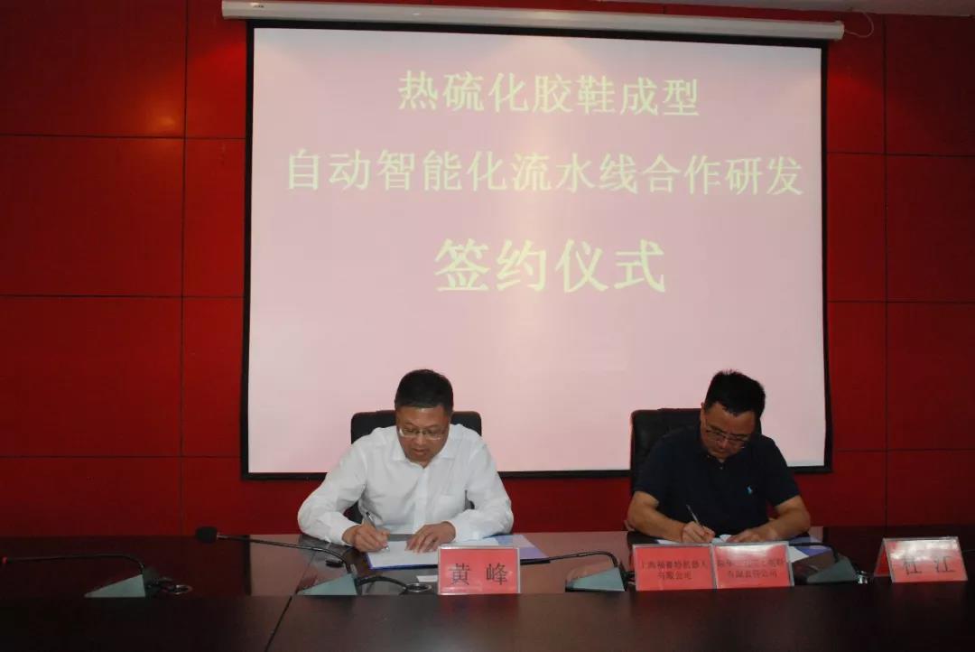 际华3537公司与上海福赛特机器人有限公司合作研发热硫化胶鞋成型自动智能化流水线