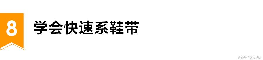 跑得很差怎么练,跑这么慢是因为没有喜欢的速度吗