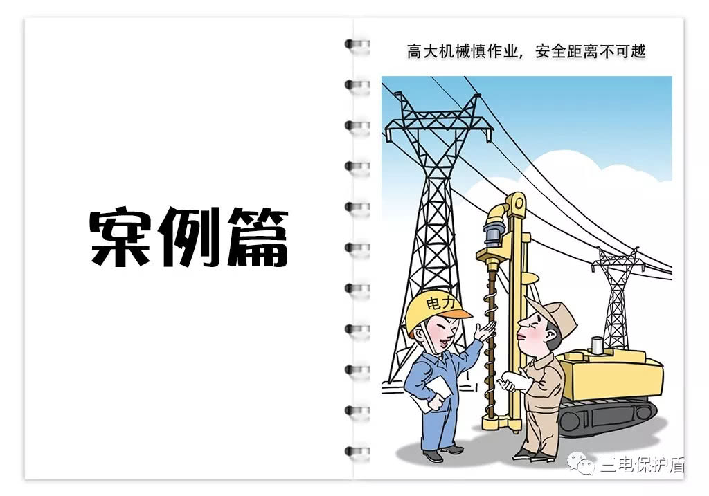 电力设施保护安全宣传,电力设施保护宣传图