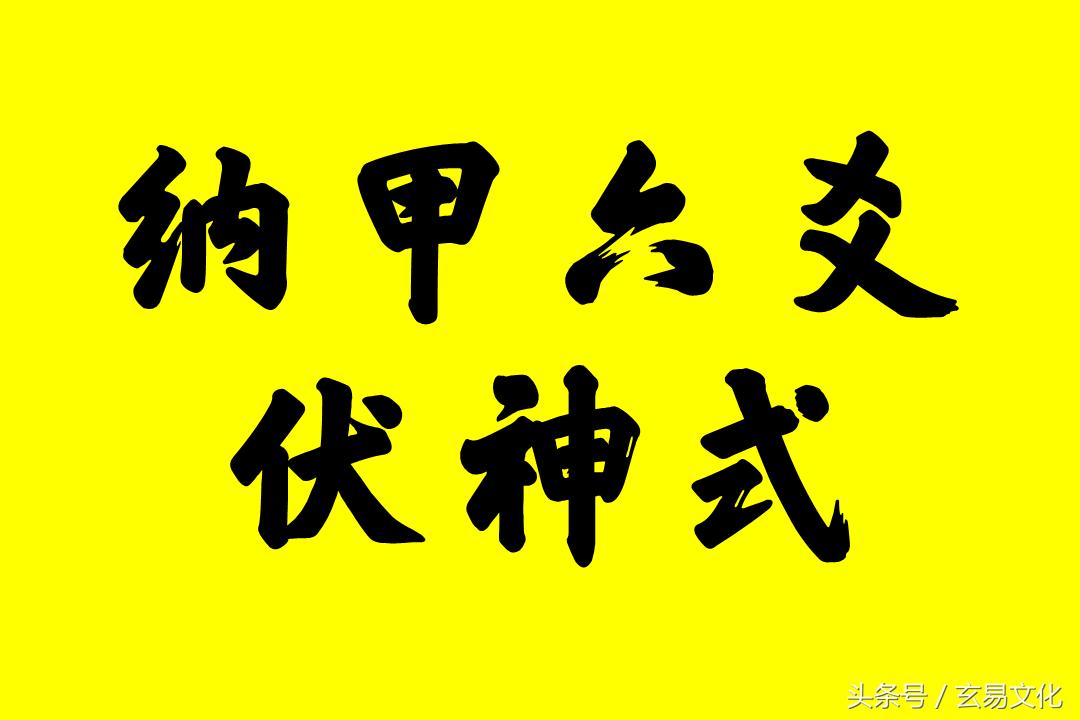 六爻纳甲筮法案例,纳甲六爻起卦时如何确定变爻